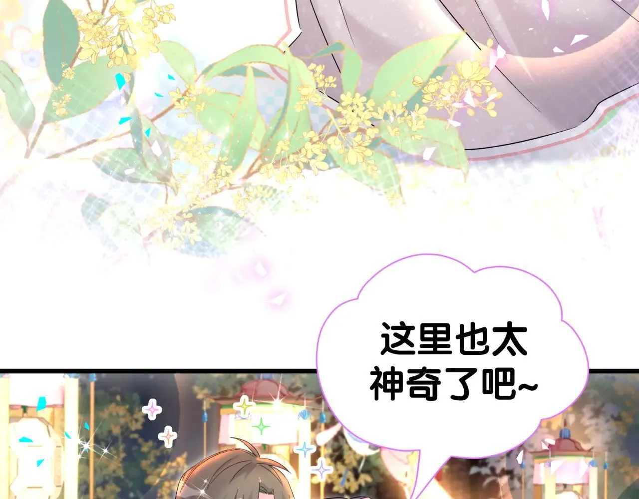 番外 第一届中秋赏月团圆会 第83页