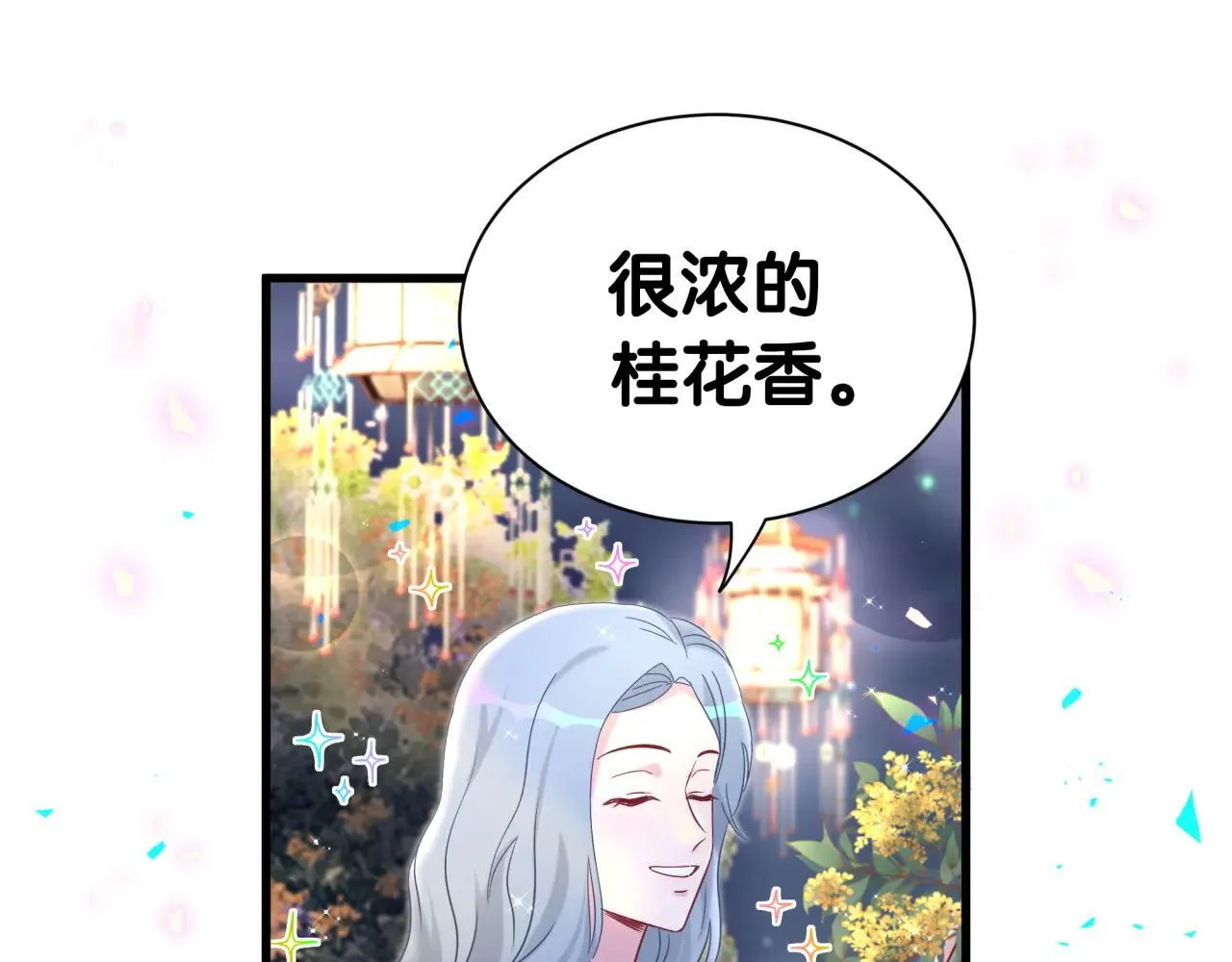 番外 第一届中秋赏月团圆会 第87页