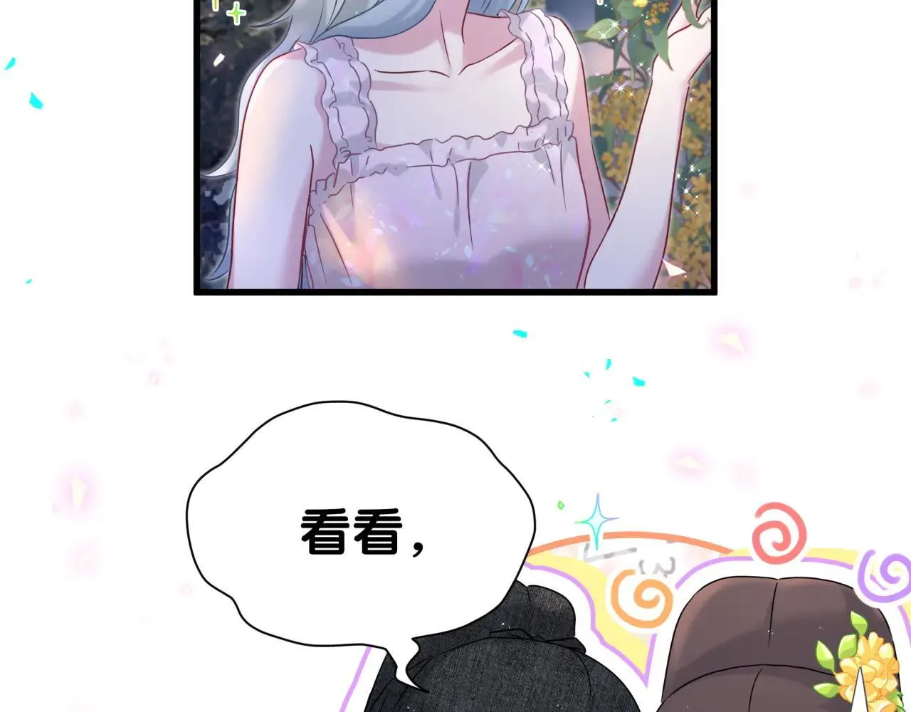 番外 第一届中秋赏月团圆会 第88页