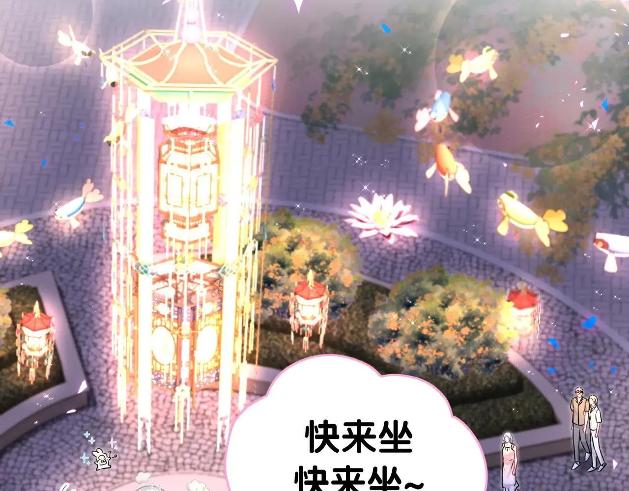 番外 第一届中秋赏月团圆会 第90页