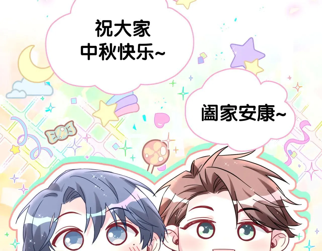 番外 第一届中秋赏月团圆会 第96页