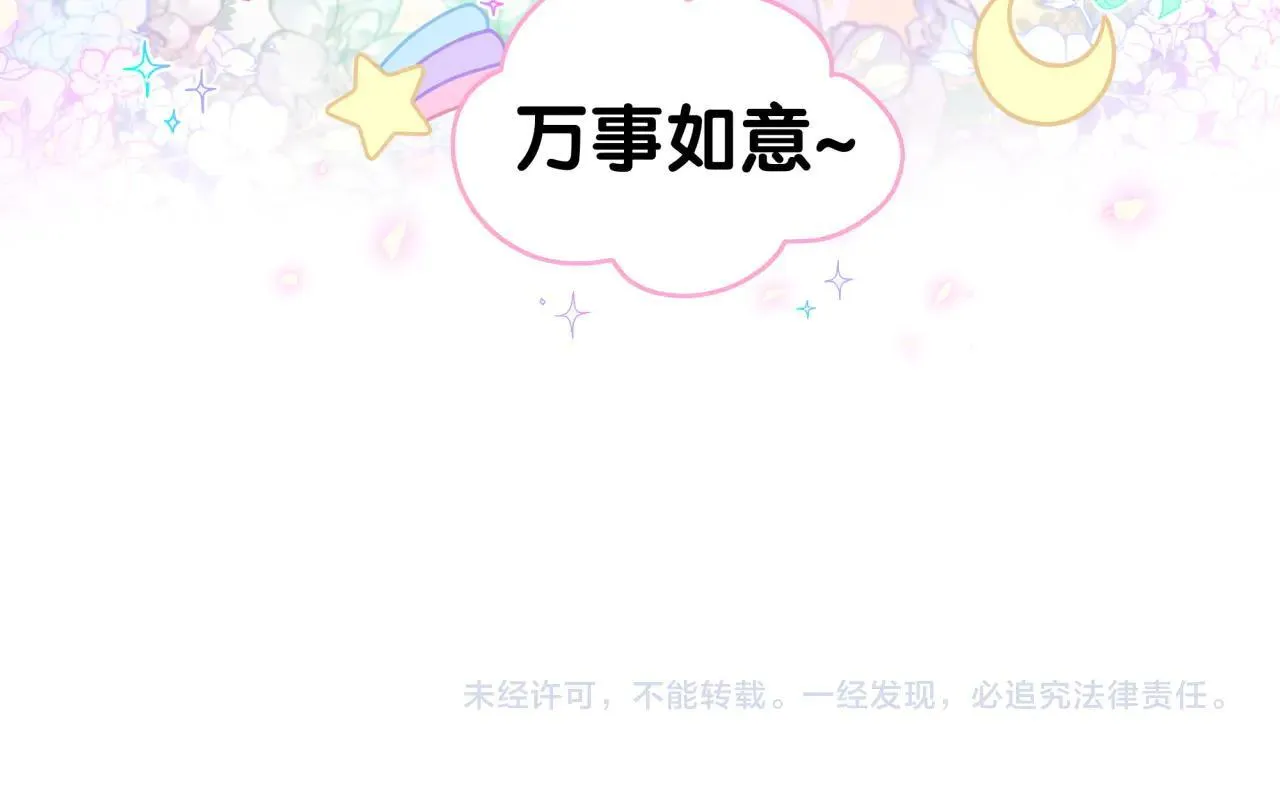 番外 第一届中秋赏月团圆会 第98页