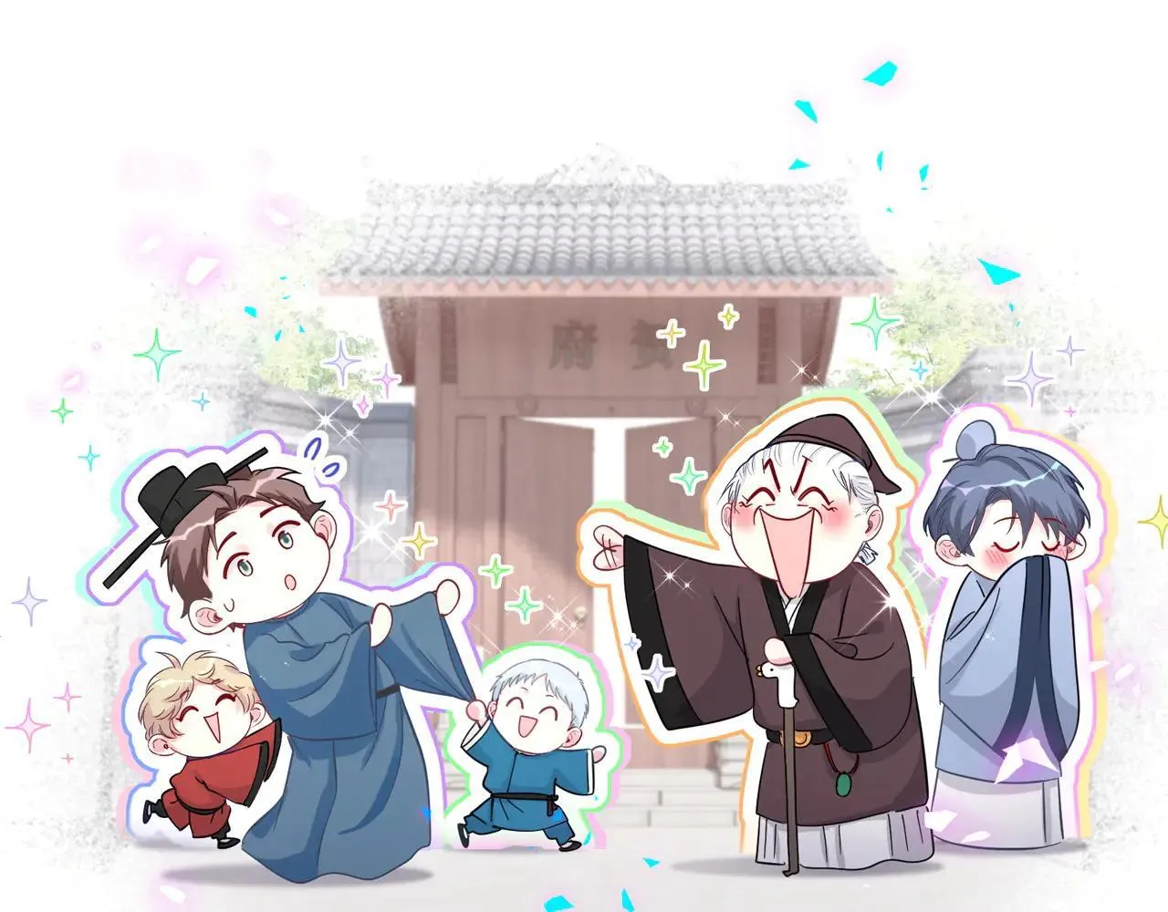 番外 第一届中秋赏月团圆会 第102页