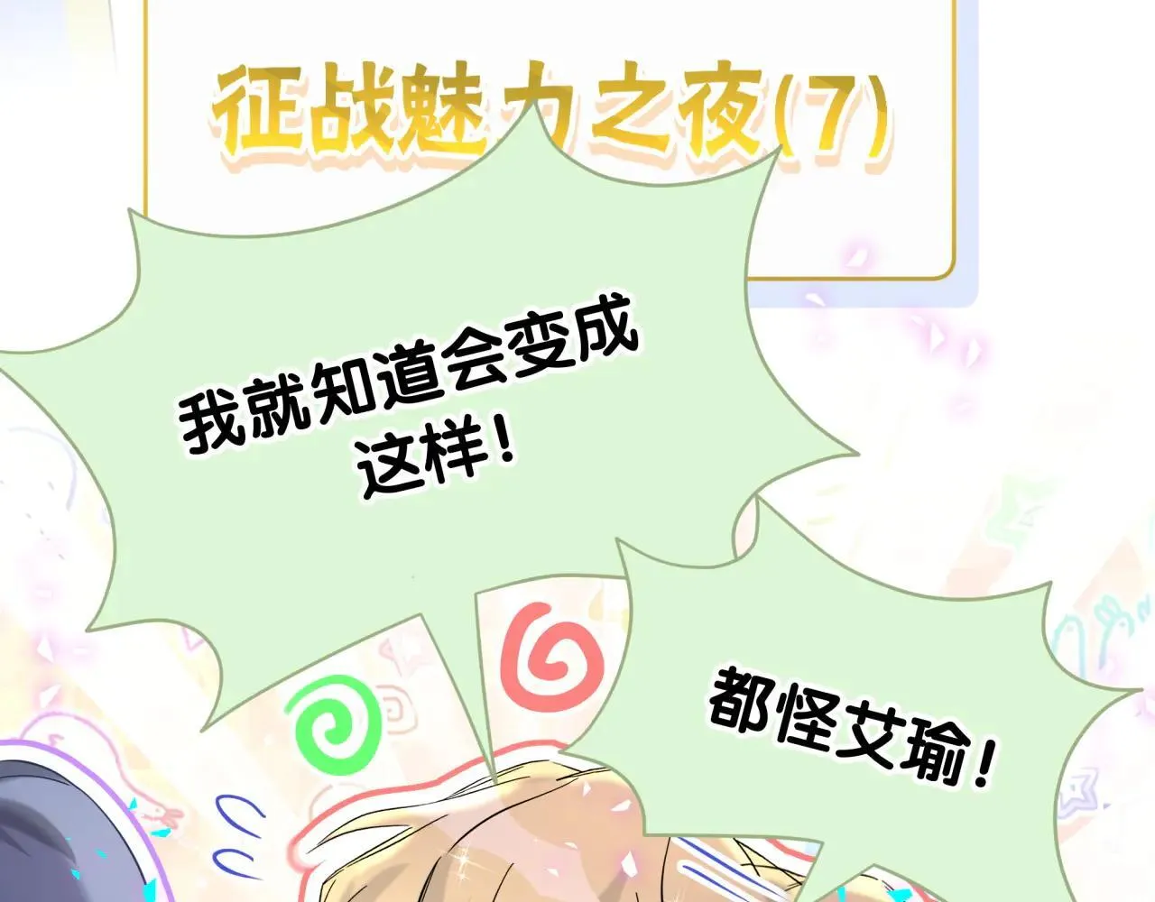 第295话 兄弟们放开我！我不敢看 第7页