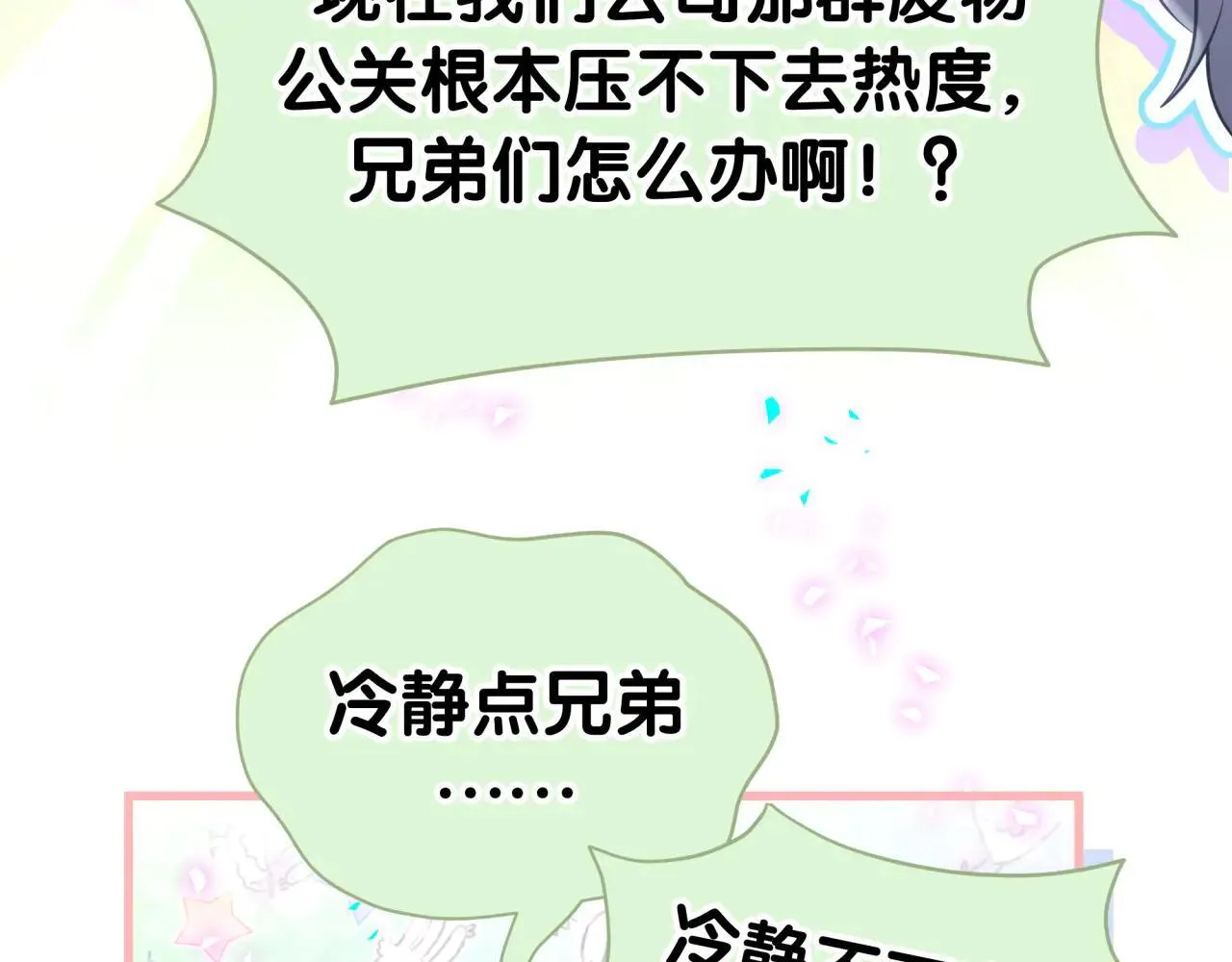 第295话 兄弟们放开我！我不敢看 第9页