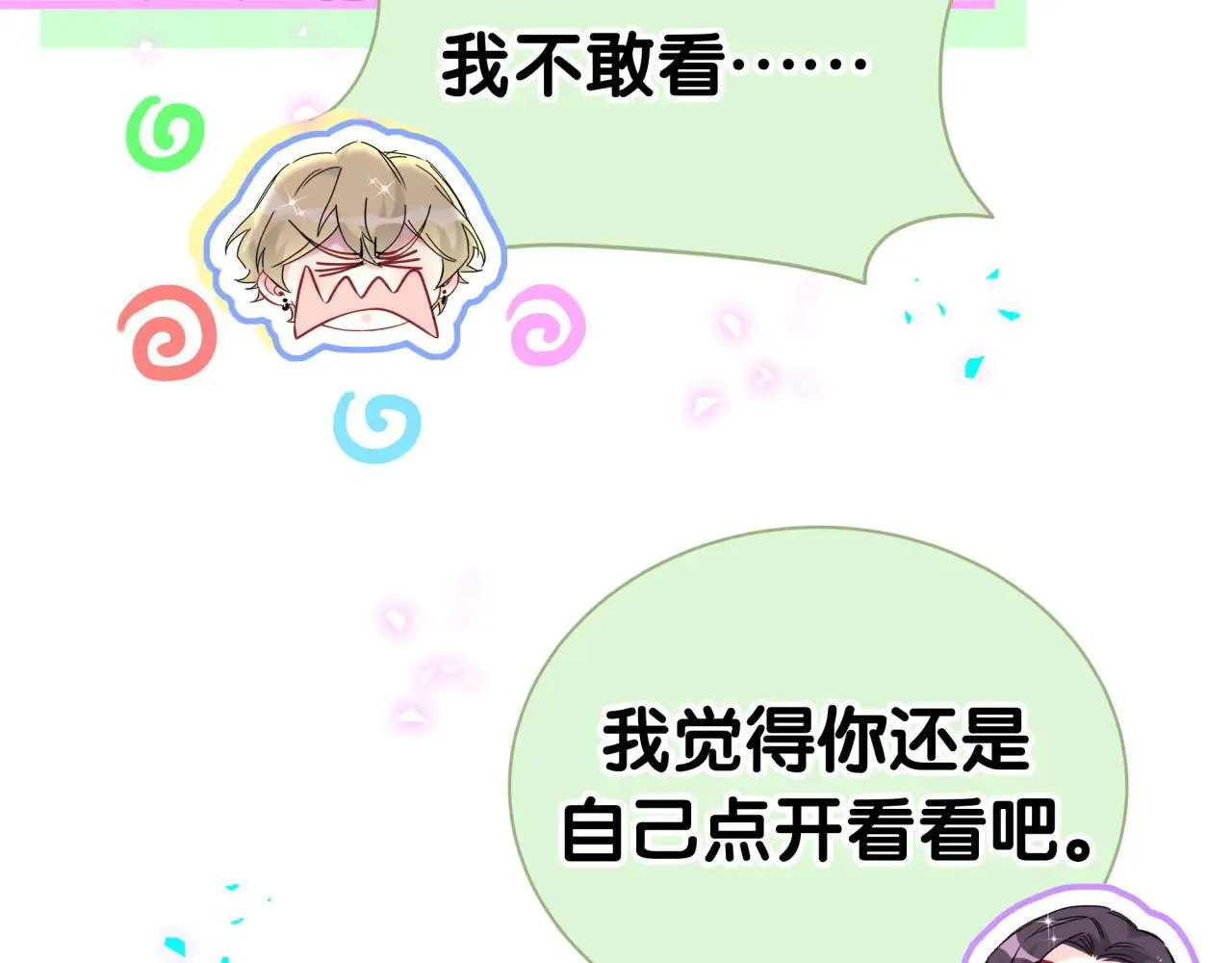 第295话 兄弟们放开我！我不敢看 第18页