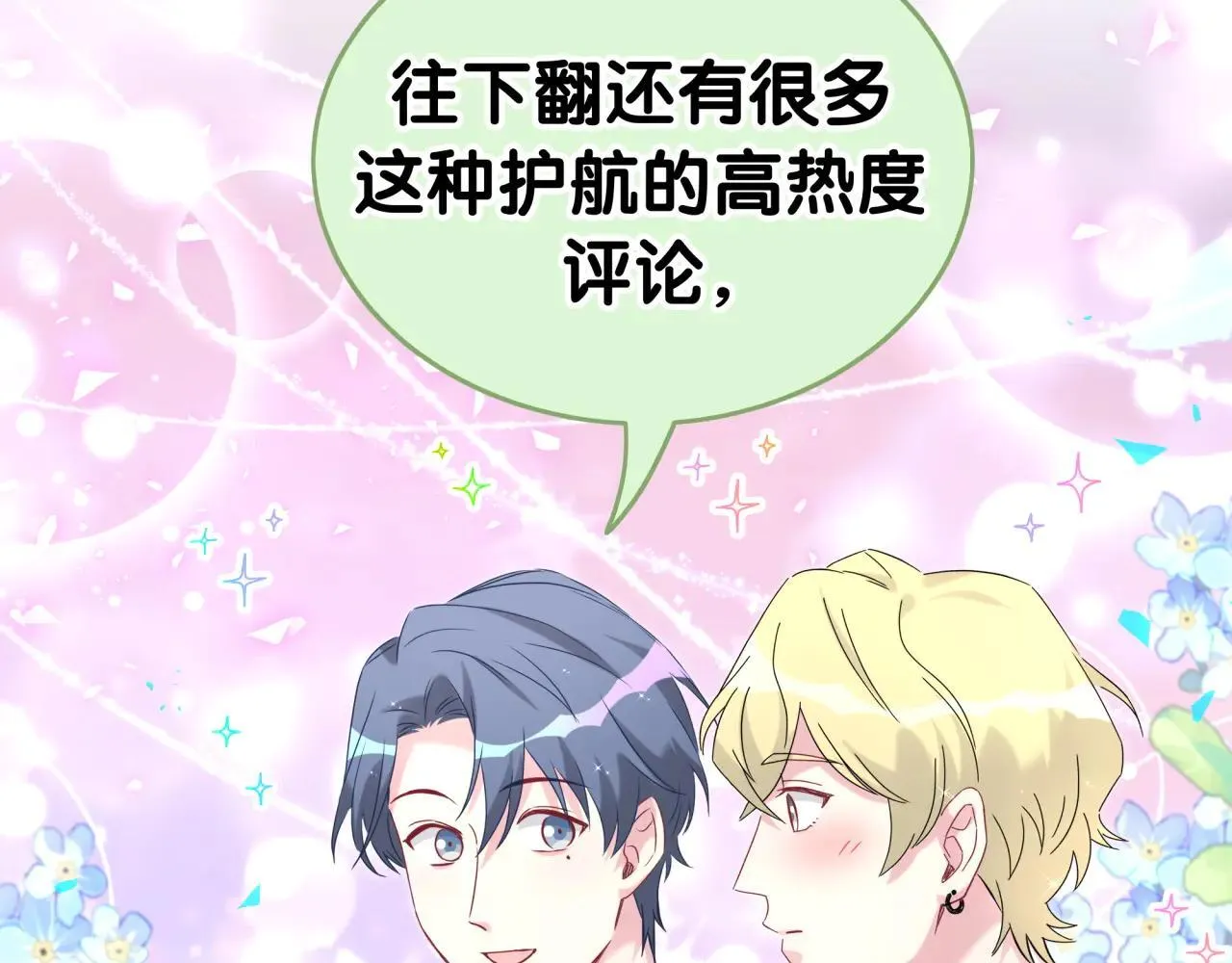 第295话 兄弟们放开我！我不敢看 第61页