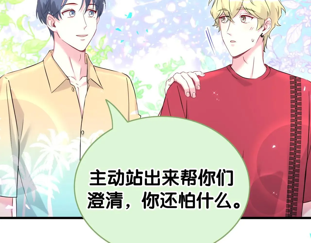 第295话 兄弟们放开我！我不敢看 第67页