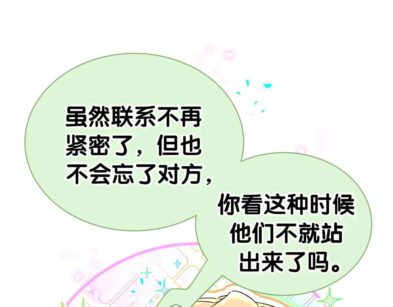 第295话 兄弟们放开我！我不敢看 第73页