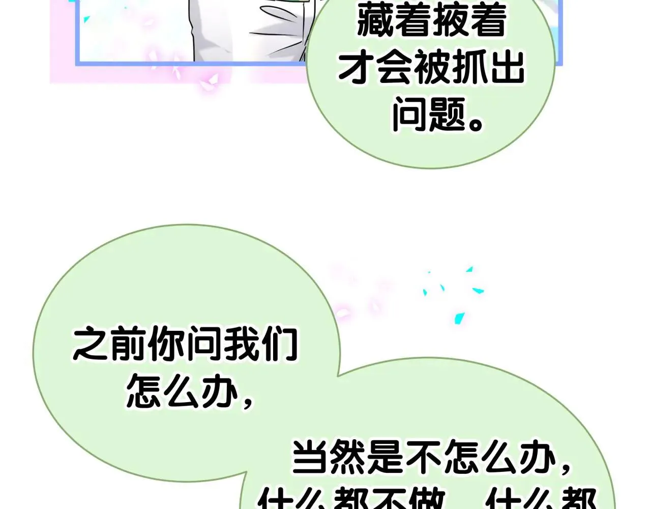 第295话 兄弟们放开我！我不敢看 第80页