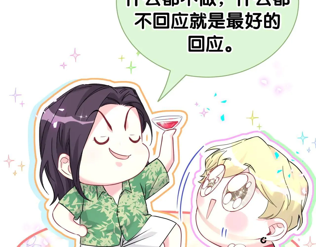 第295话 兄弟们放开我！我不敢看 第81页