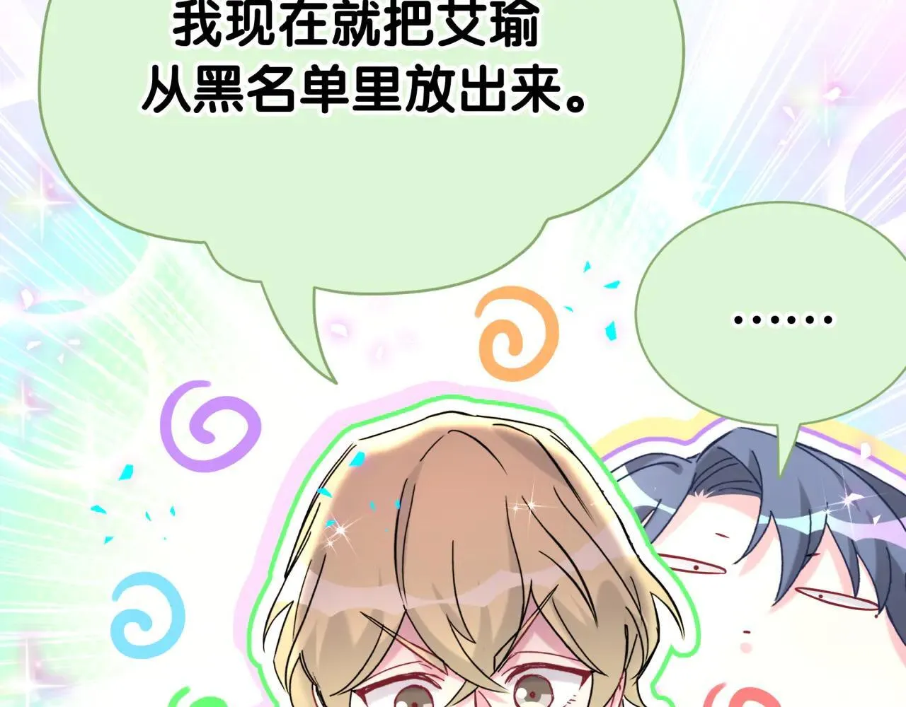 第295话 兄弟们放开我！我不敢看 第83页