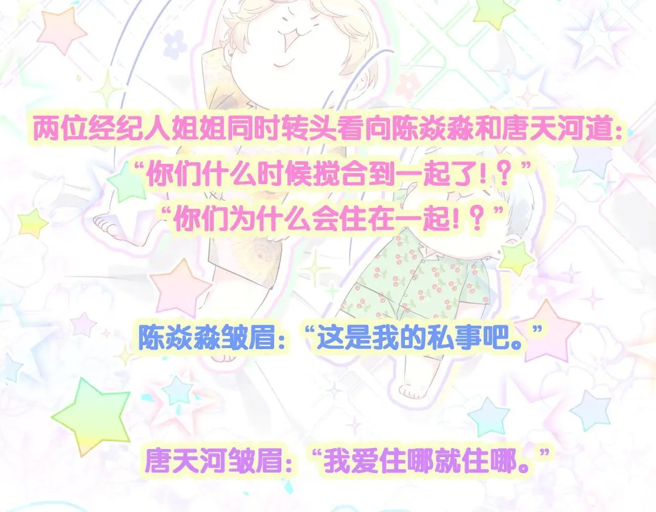 第295话 兄弟们放开我！我不敢看 第90页