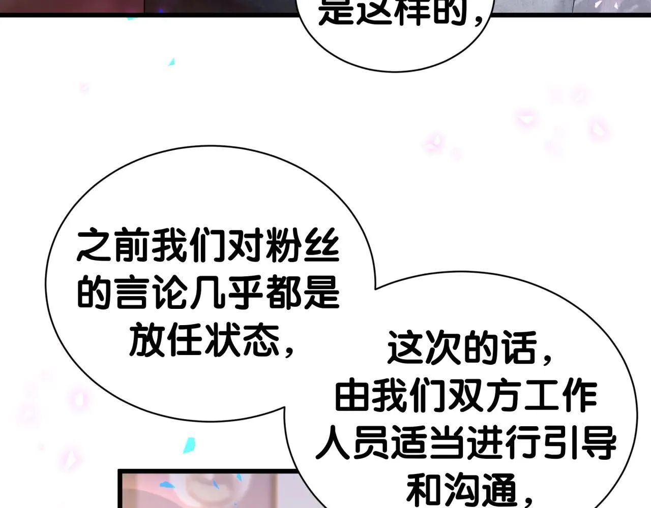 第296话 什么仇什么怨？ 第24页
