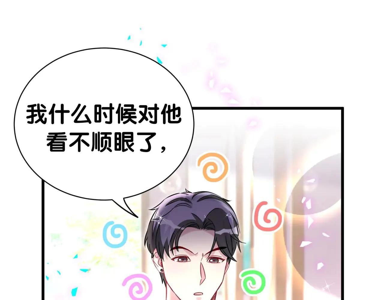 第296话 什么仇什么怨？ 第40页