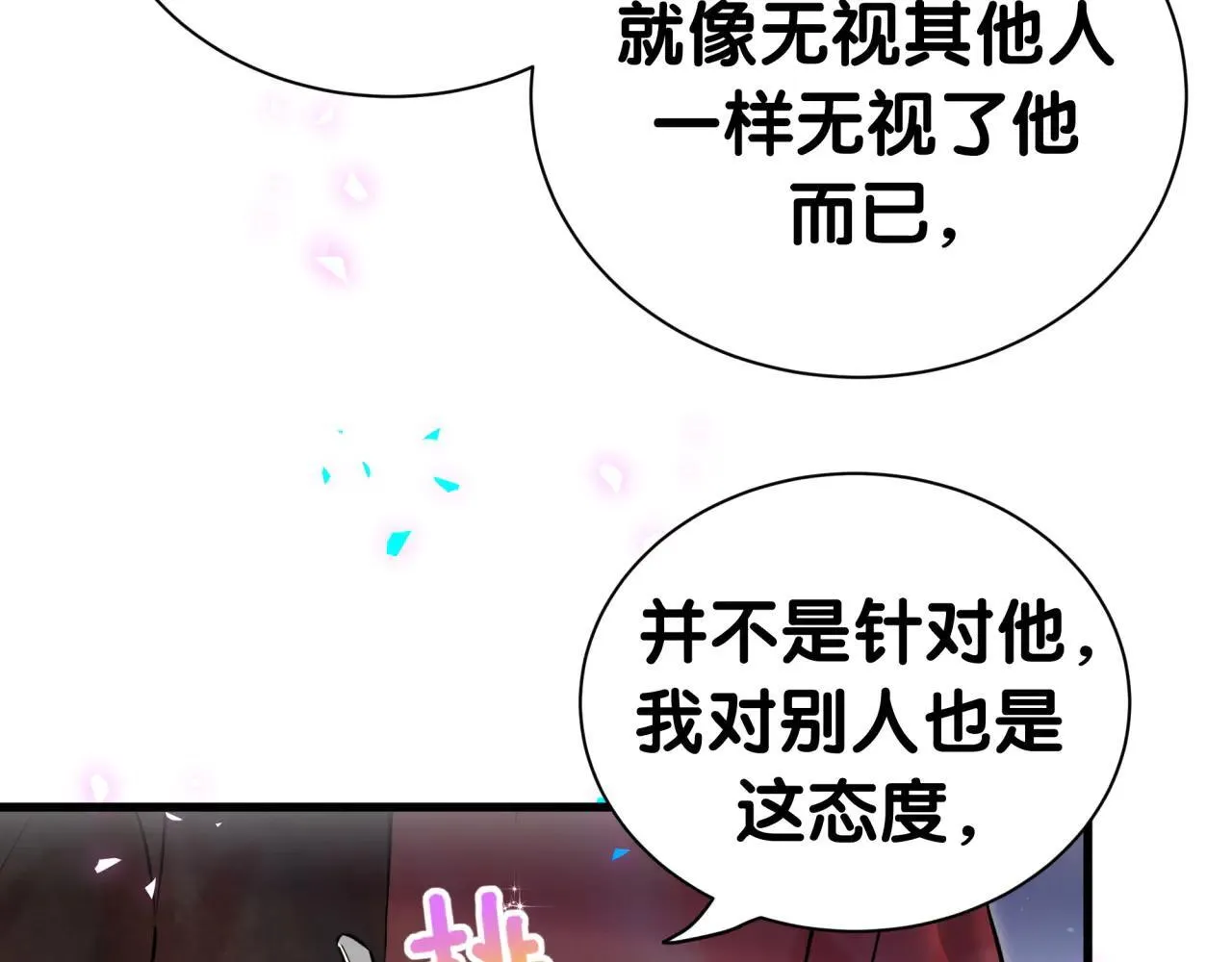 第296话 什么仇什么怨？ 第42页
