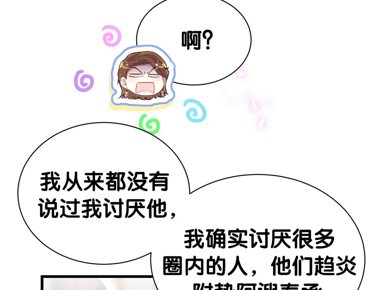 第296话 什么仇什么怨？ 第44页