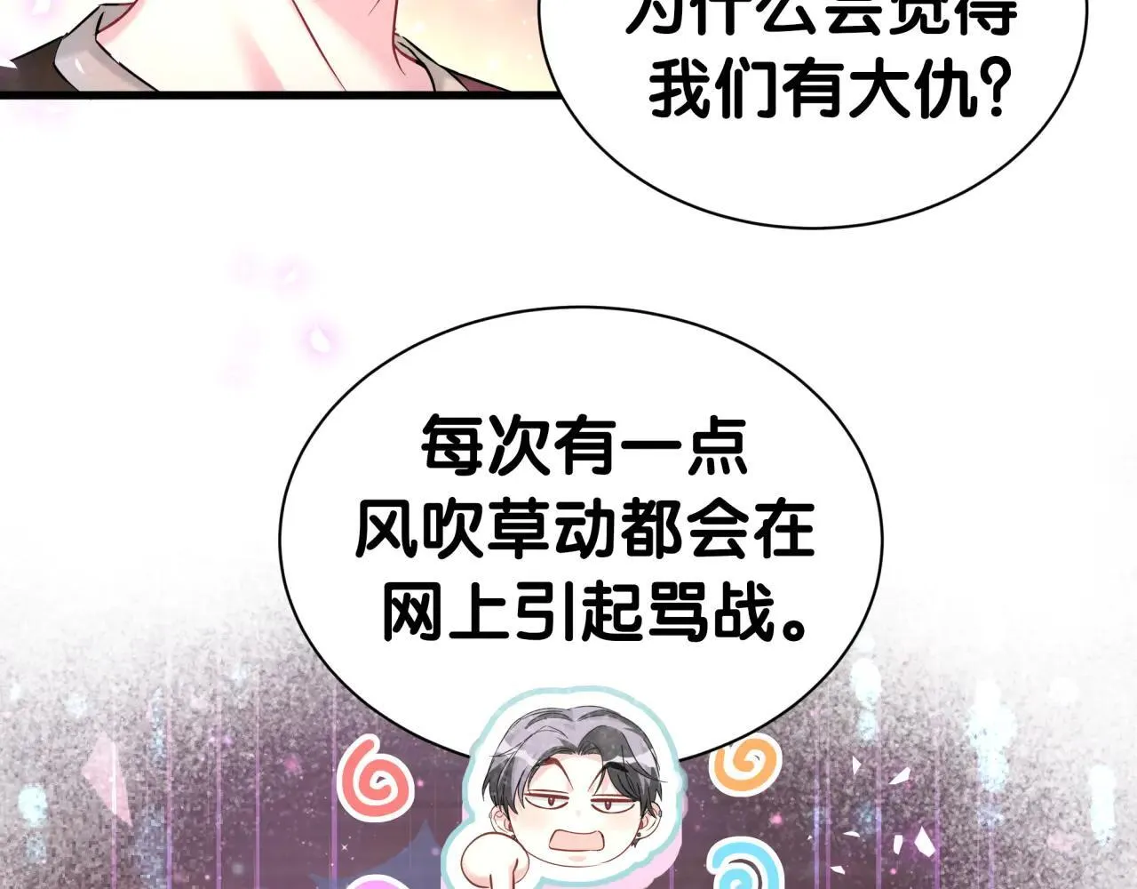 第296话 什么仇什么怨？ 第49页