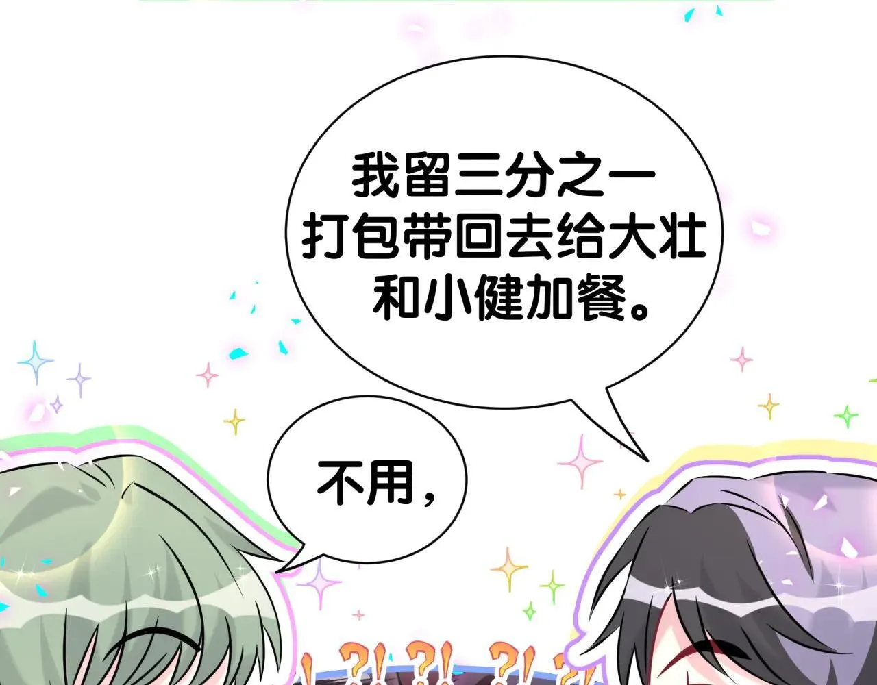 第296话 什么仇什么怨？ 第61页