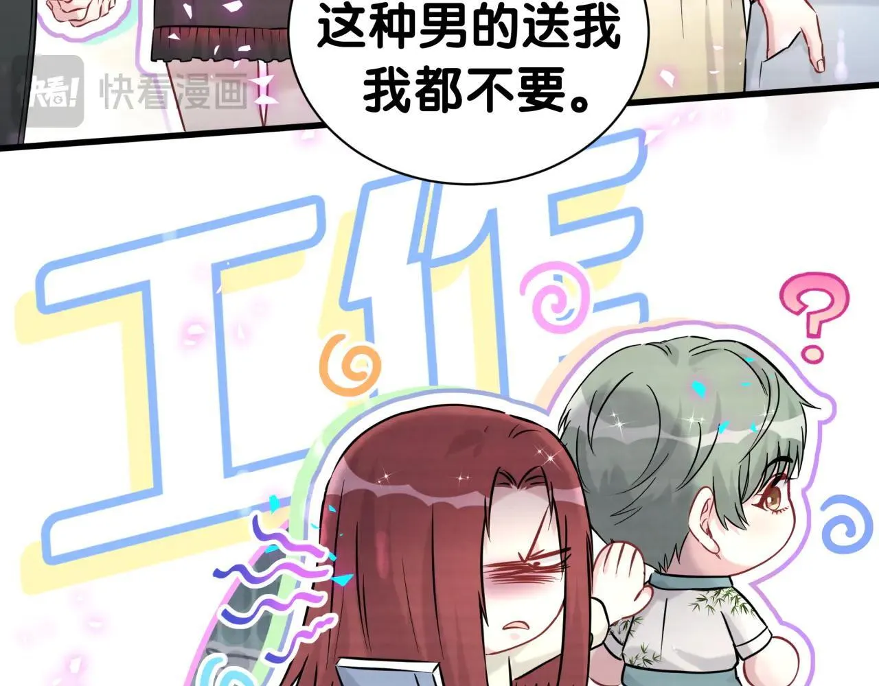 第296话 什么仇什么怨？ 第77页