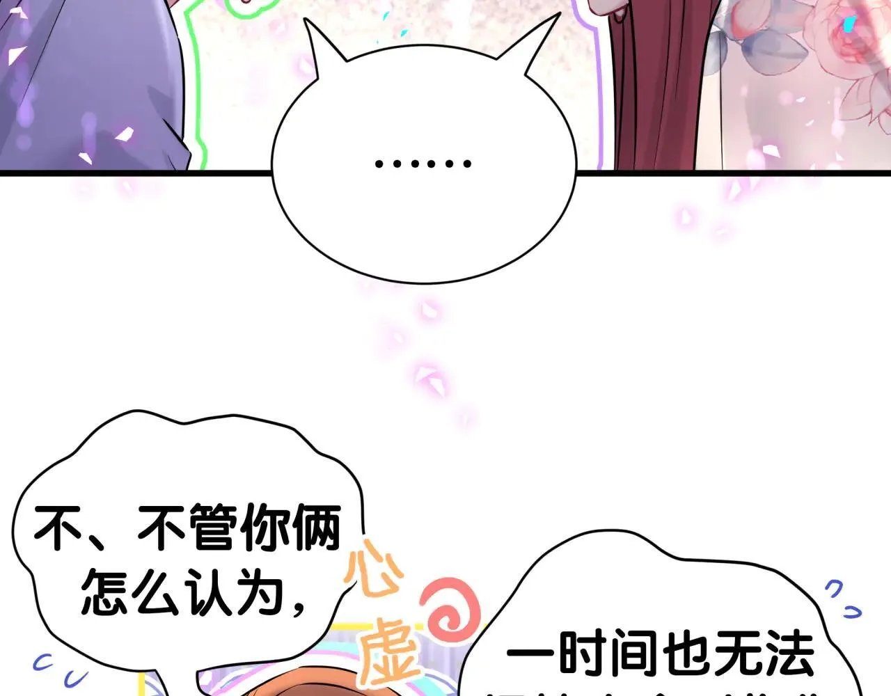 第296话 什么仇什么怨？ 第83页