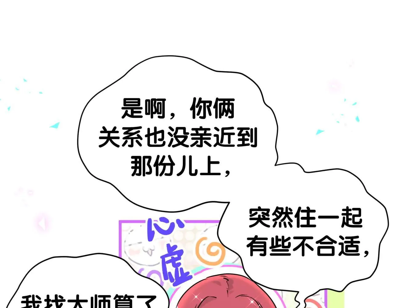 第296话 什么仇什么怨？ 第86页