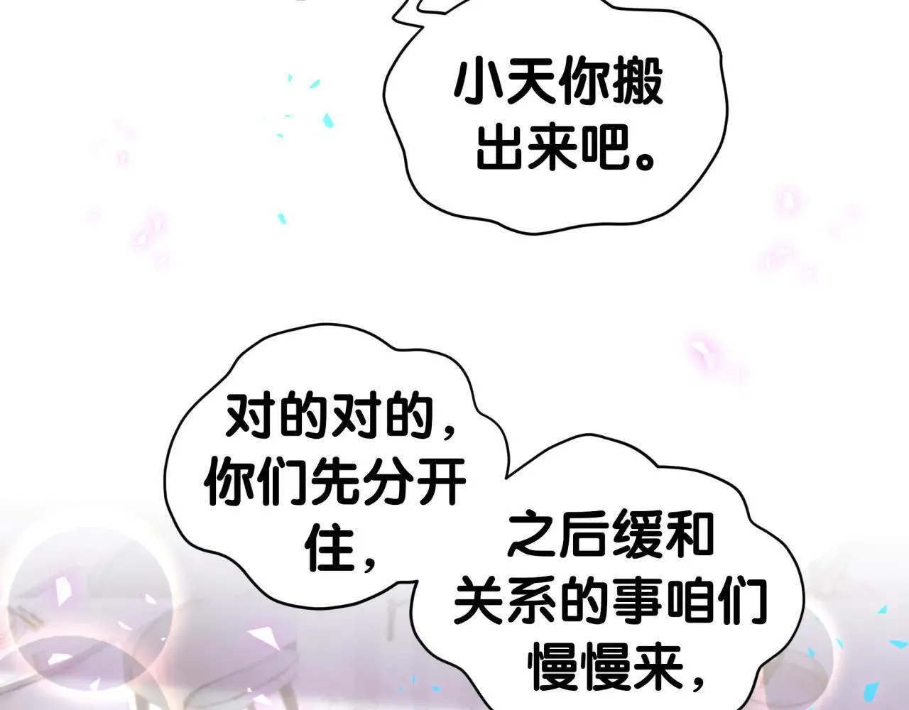 第296话 什么仇什么怨？ 第88页