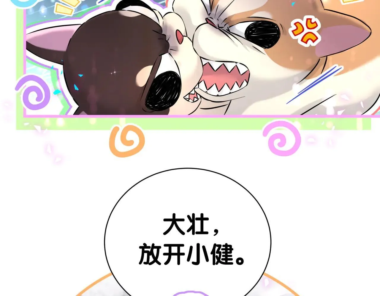 第297话 你没发现自己偏心么 第17页