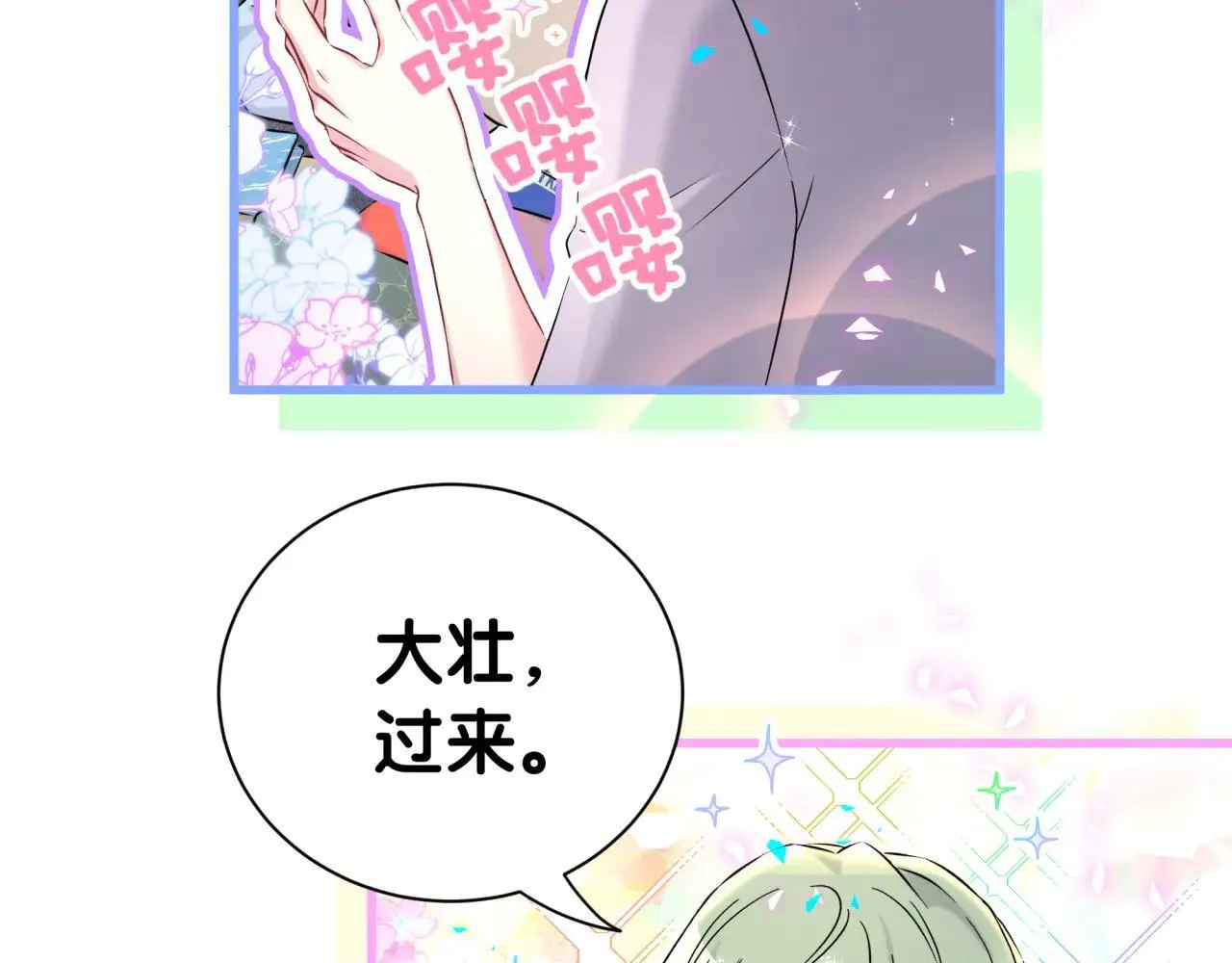 第297话 你没发现自己偏心么 第23页