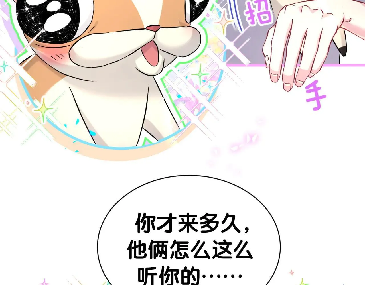 第297话 你没发现自己偏心么 第25页