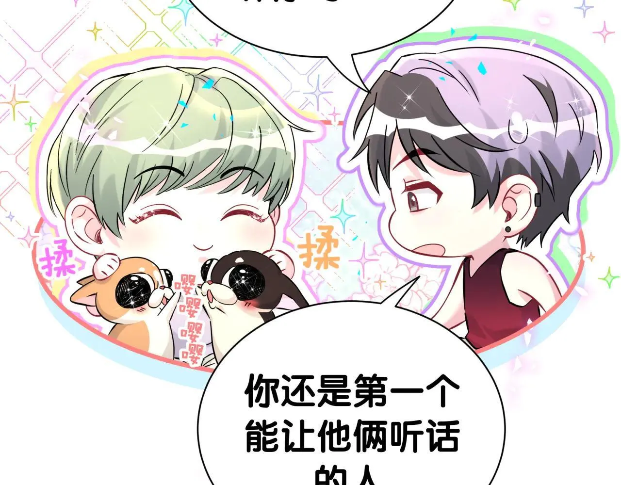 第297话 你没发现自己偏心么 第26页