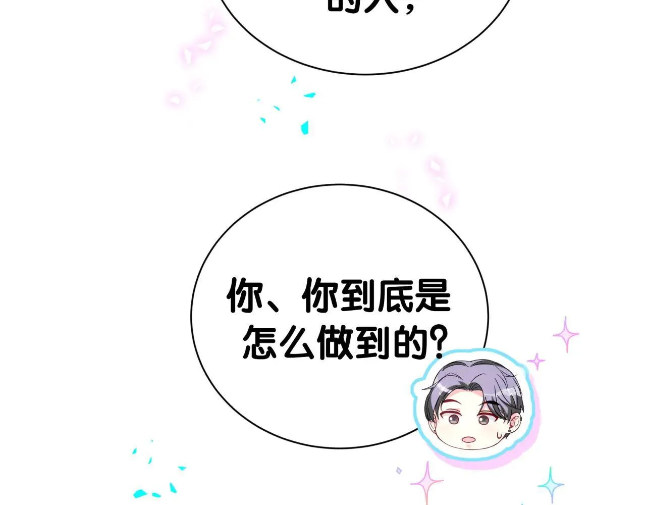 第297话 你没发现自己偏心么 第27页