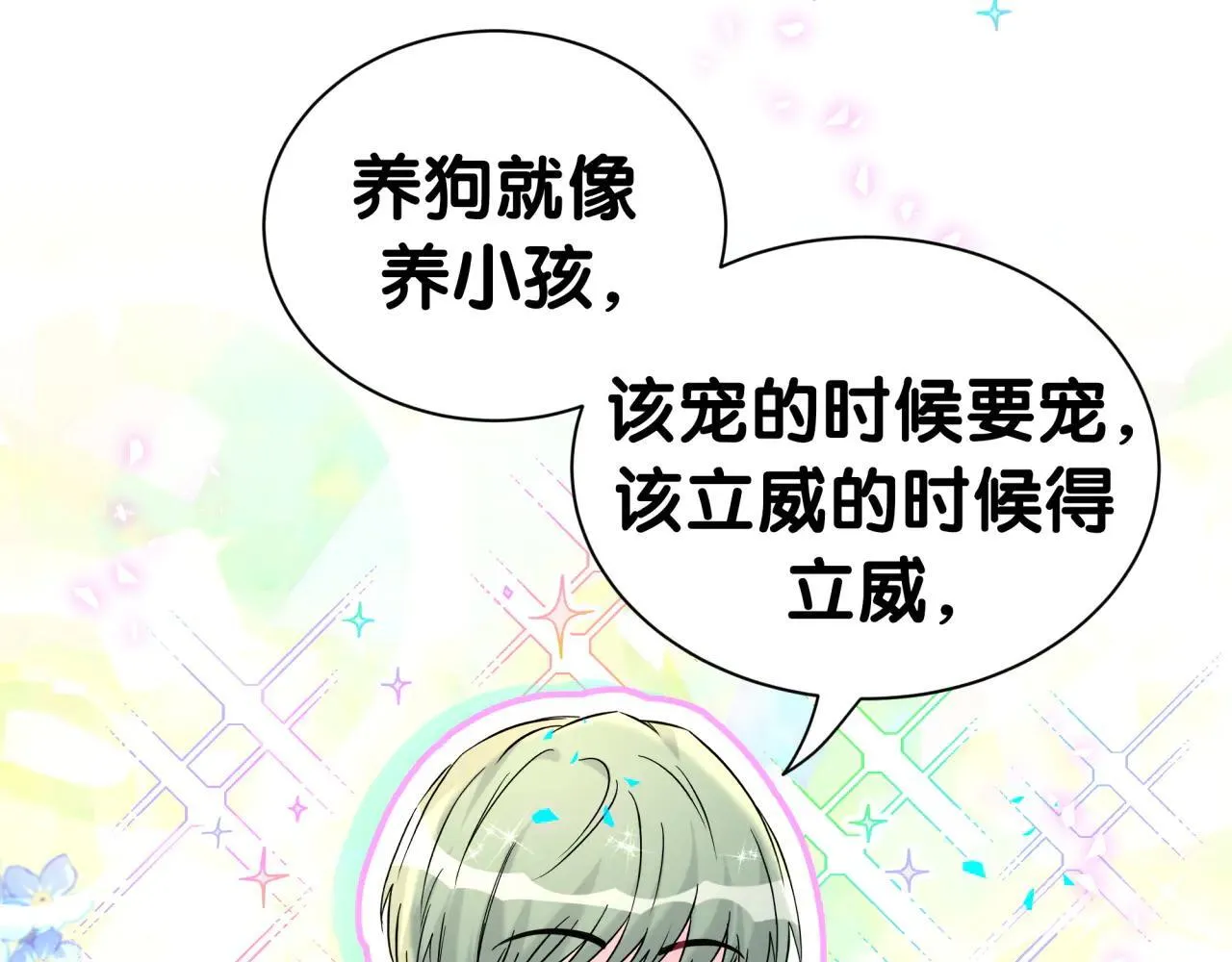 第297话 你没发现自己偏心么 第28页