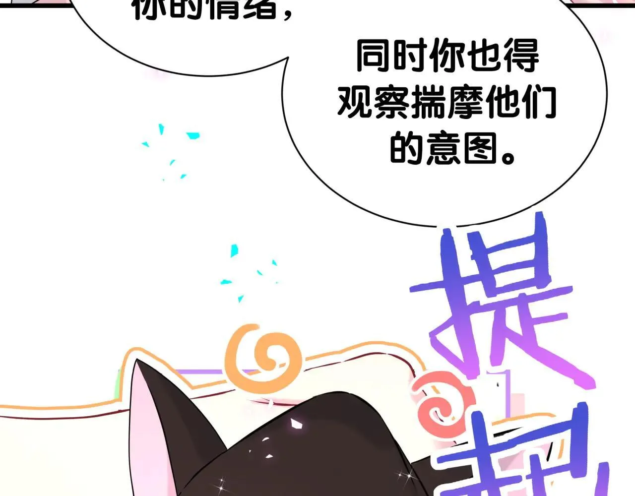第297话 你没发现自己偏心么 第30页