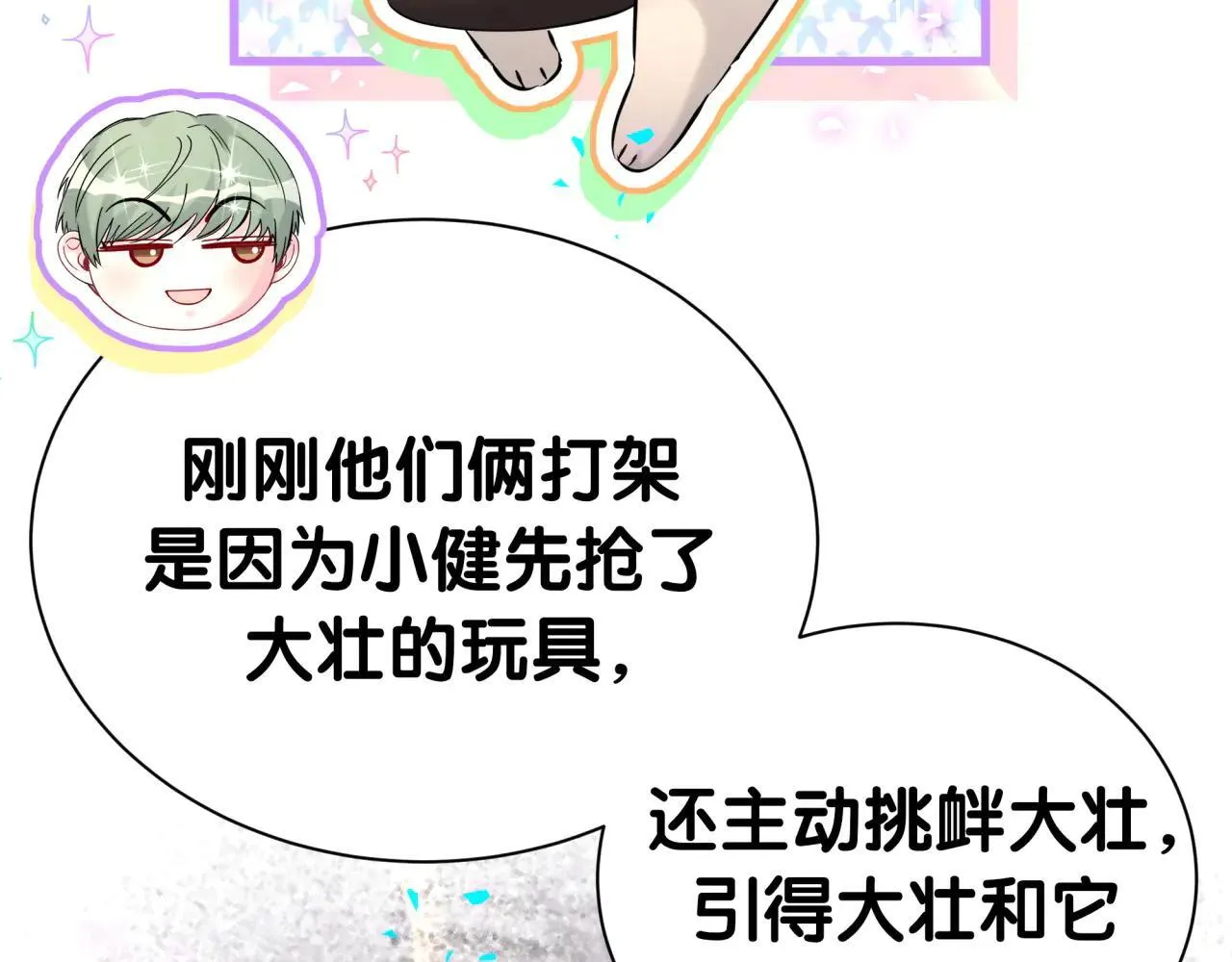 第297话 你没发现自己偏心么 第32页