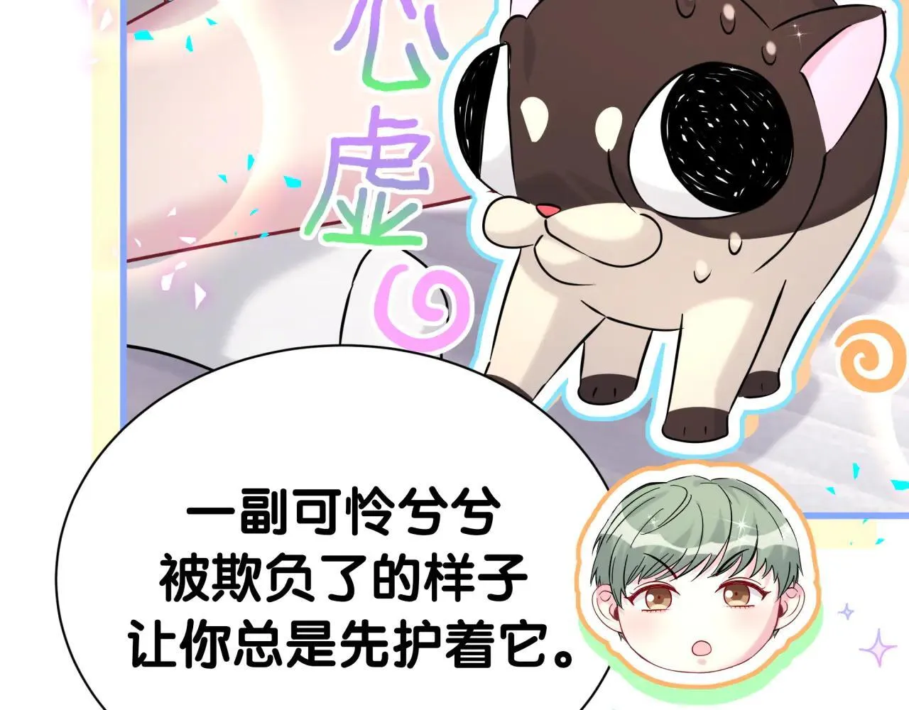 第297话 你没发现自己偏心么 第44页