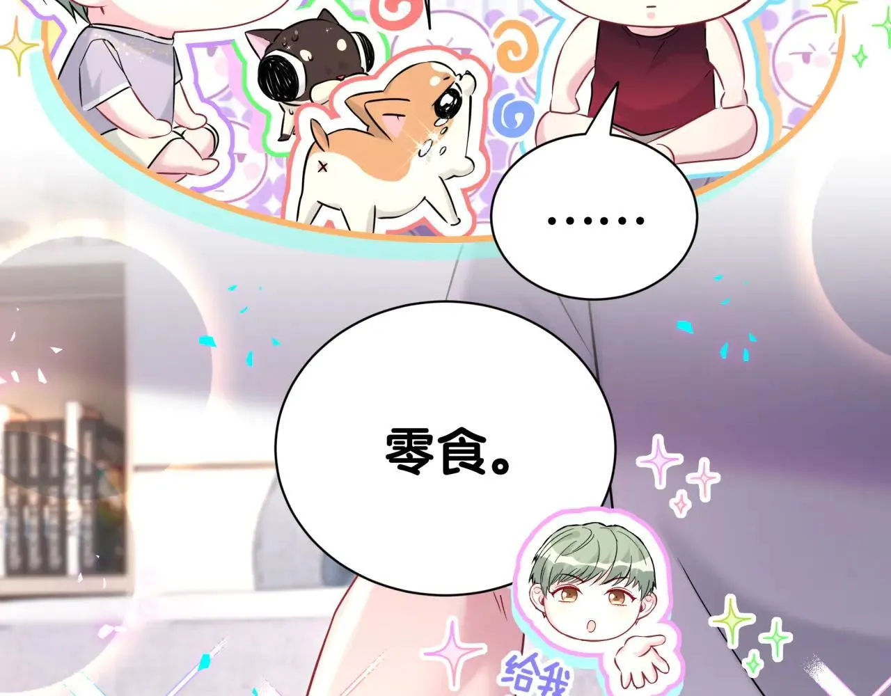 第297话 你没发现自己偏心么 第46页