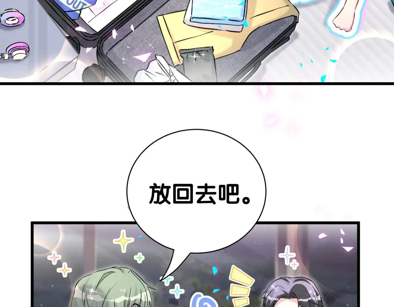 第297话 你没发现自己偏心么 第51页