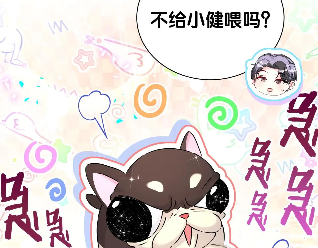 第297话 你没发现自己偏心么 第53页