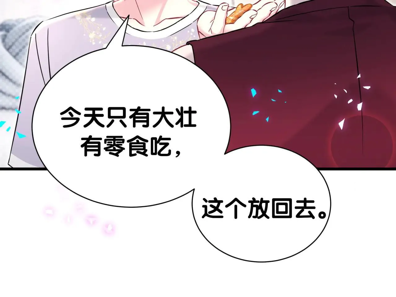 第297话 你没发现自己偏心么 第56页