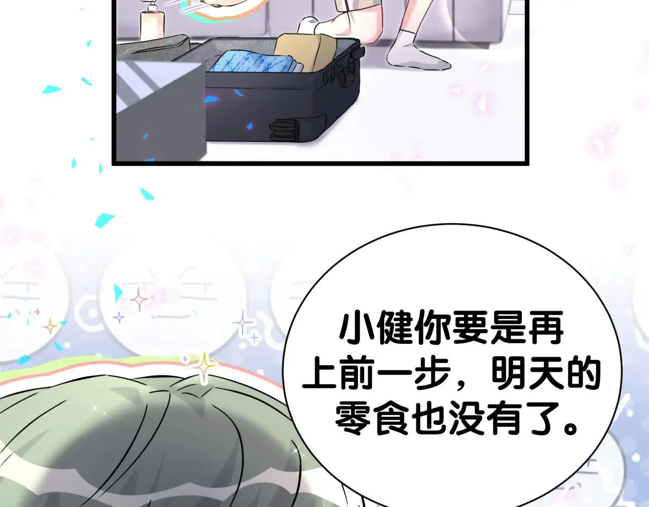 第297话 你没发现自己偏心么 第58页