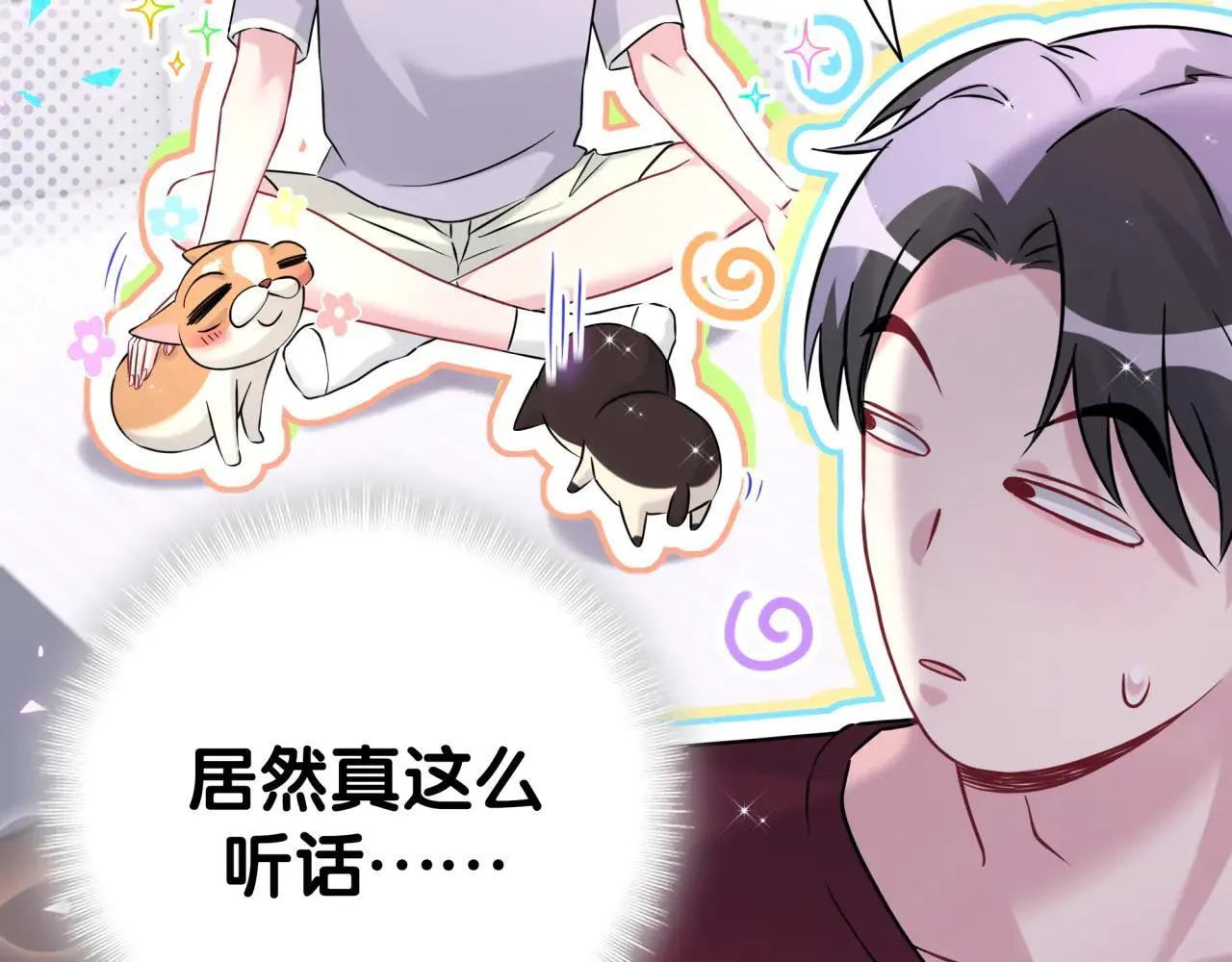 第297话 你没发现自己偏心么 第61页