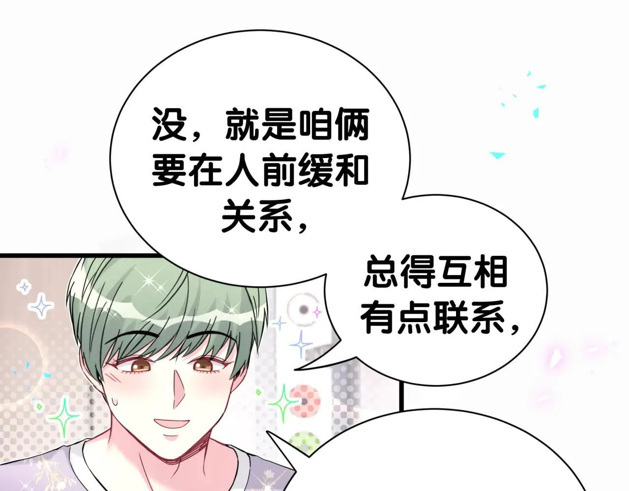 第297话 你没发现自己偏心么 第74页
