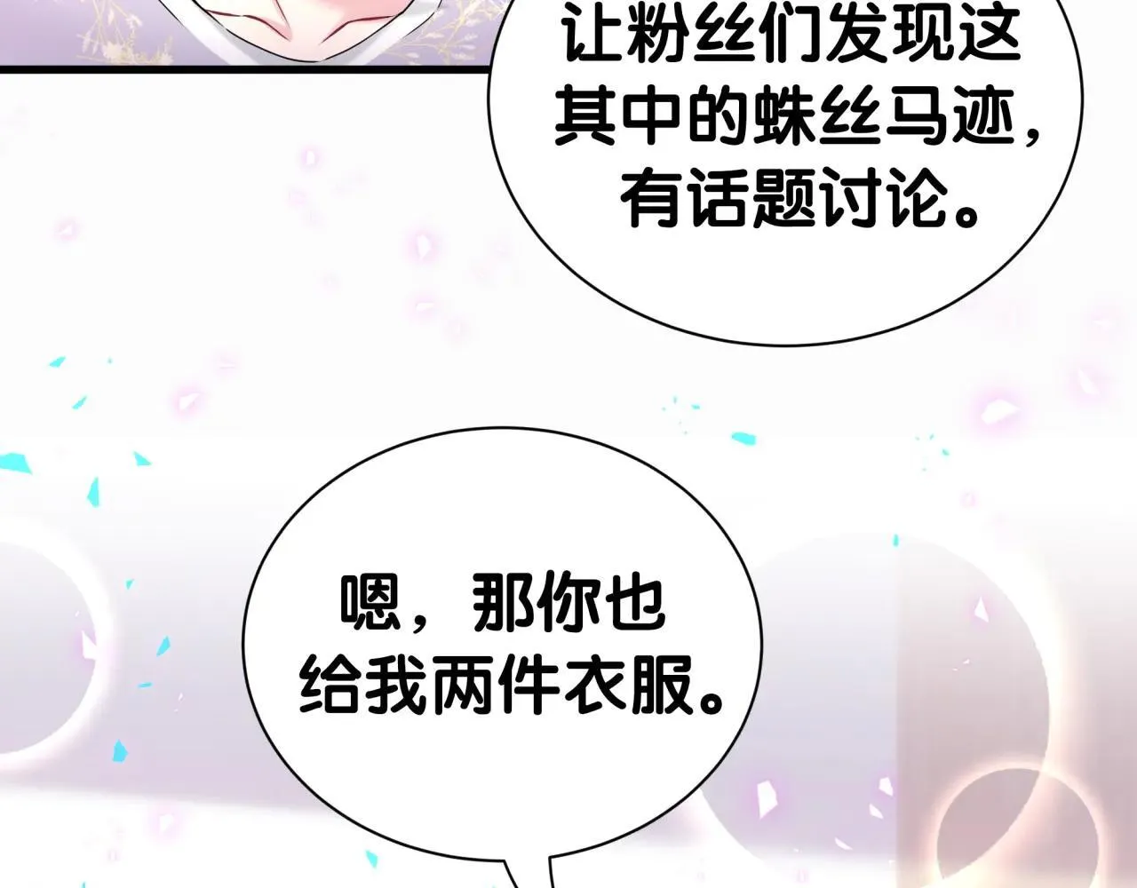 第297话 你没发现自己偏心么 第75页