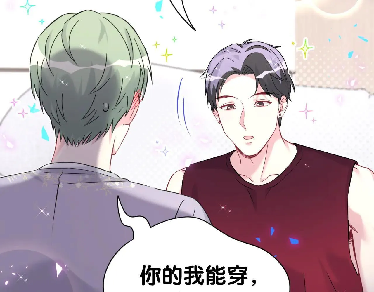 第297话 你没发现自己偏心么 第76页