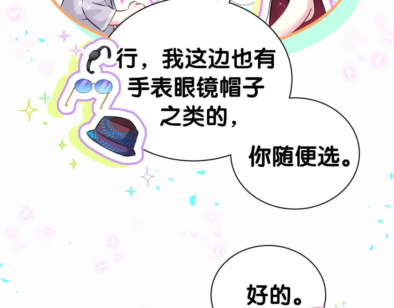 第297话 你没发现自己偏心么 第79页