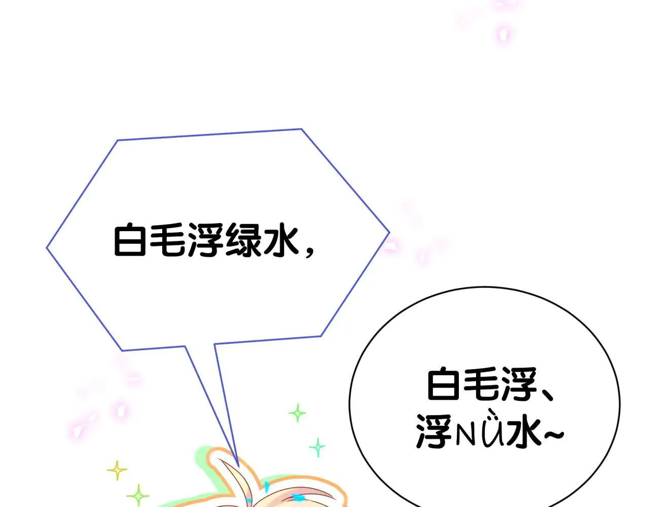 第297话 你没发现自己偏心么 第84页
