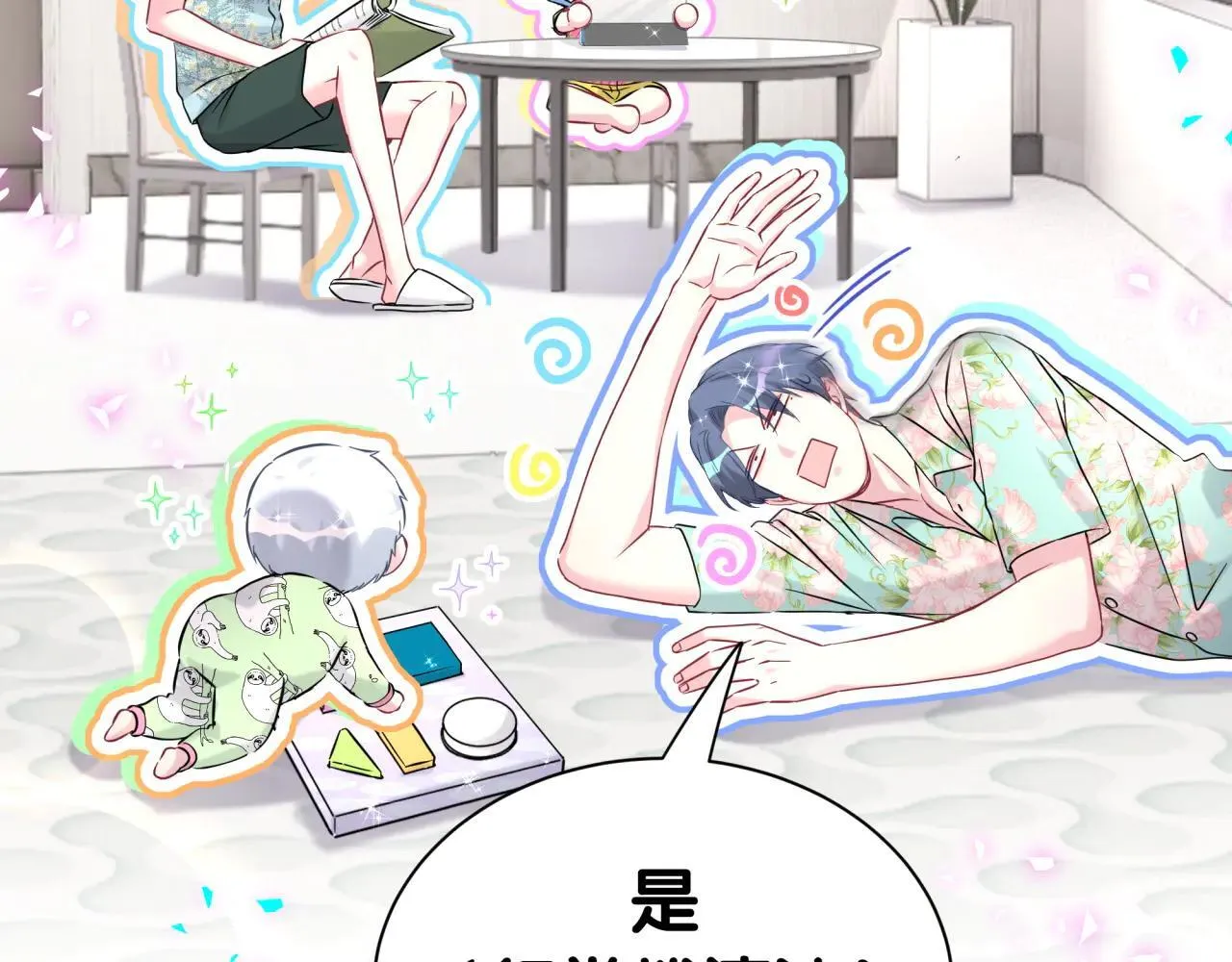 第297话 你没发现自己偏心么 第87页