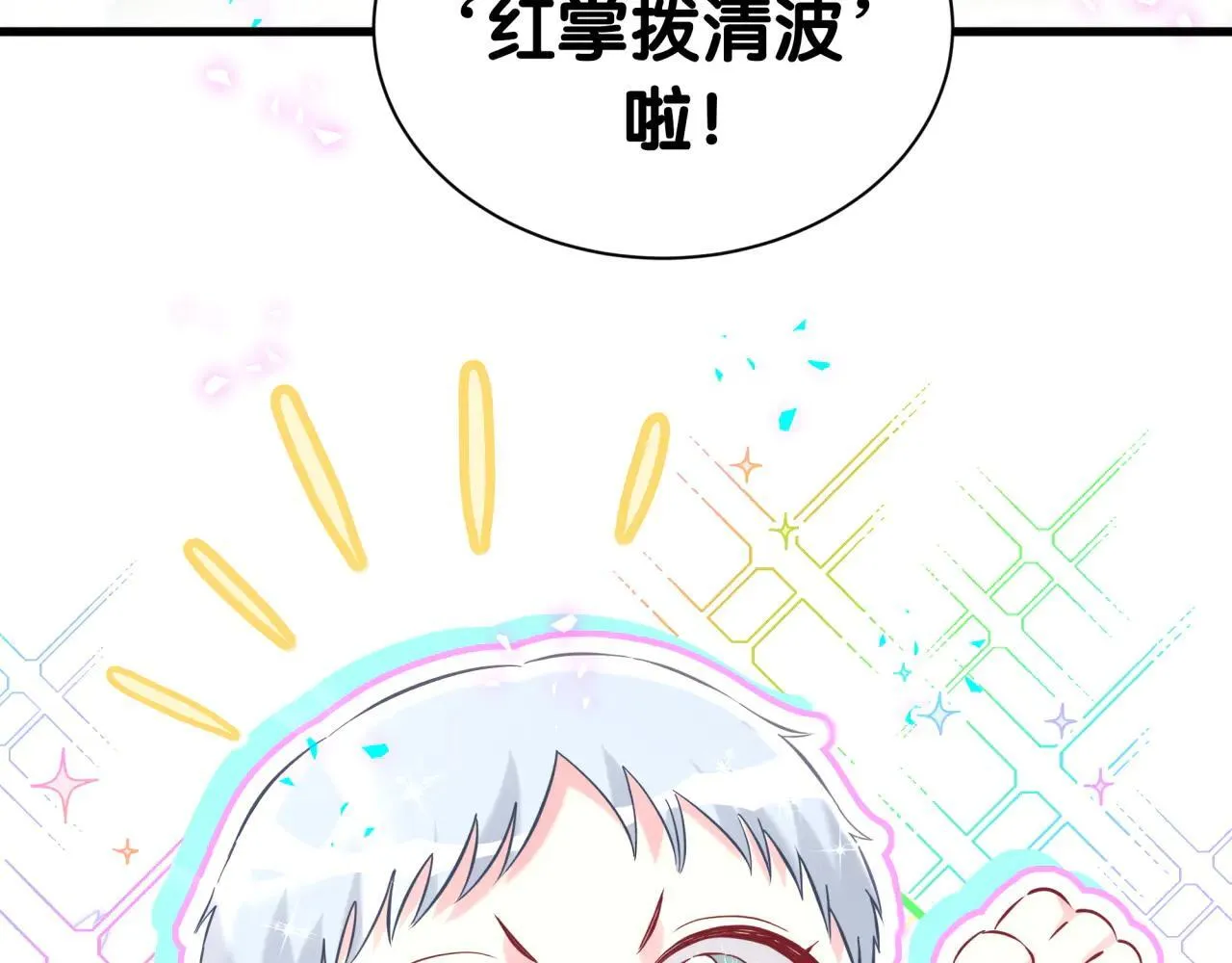 第297话 你没发现自己偏心么 第88页
