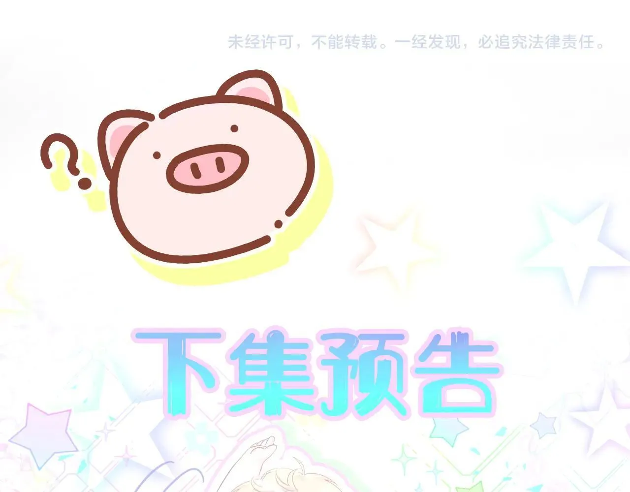 第297话 你没发现自己偏心么 第91页